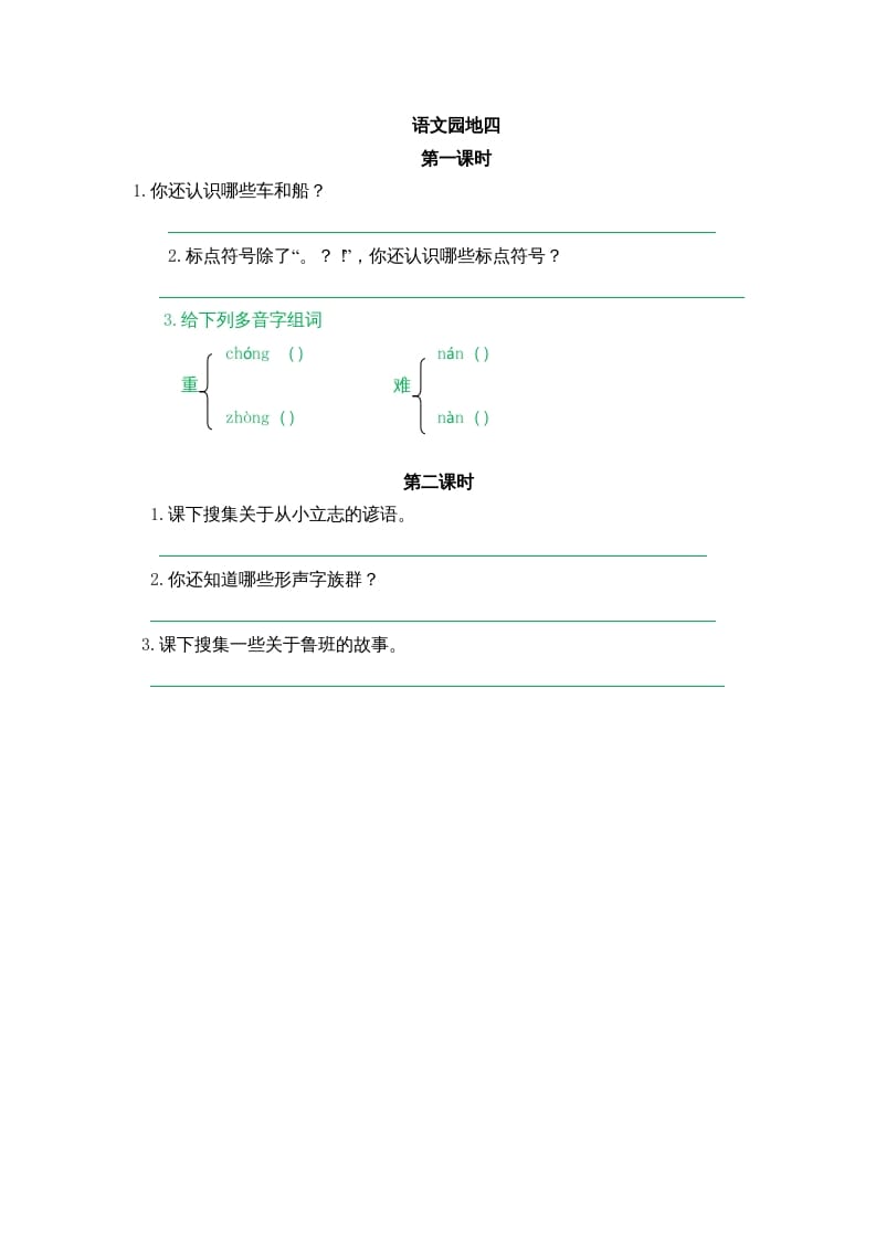 二年级语文上册园地六（部编）-淘课榜