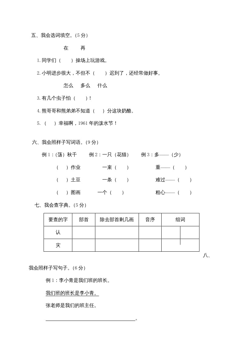 图片[2]-二年级语文上册期末测试卷1（部编）-淘课榜