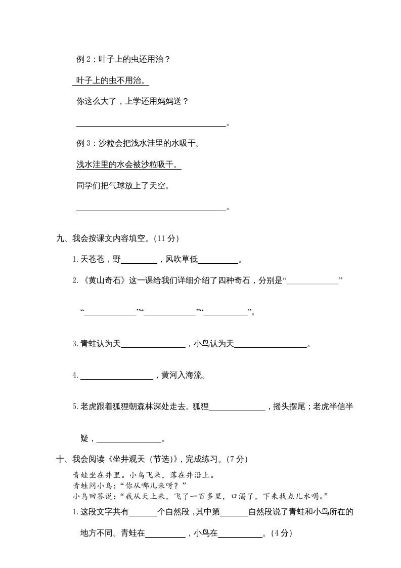 图片[3]-二年级语文上册期末测试卷1（部编）-淘课榜