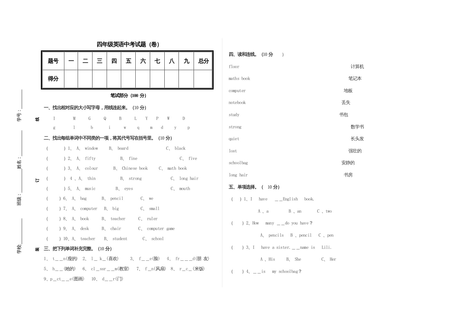 四年级英语上册期中考试题（人教PEP）-淘课榜