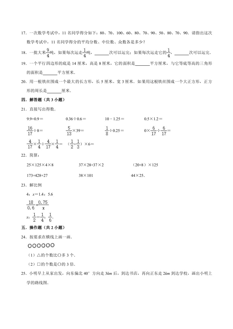 图片[2]-六年级数学下册小升初模拟试题（12）苏教版（含解析）-淘课榜