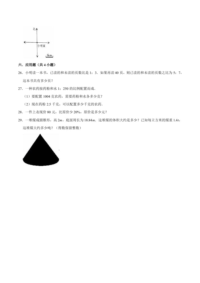 图片[3]-六年级数学下册小升初模拟试题（12）苏教版（含解析）-淘课榜