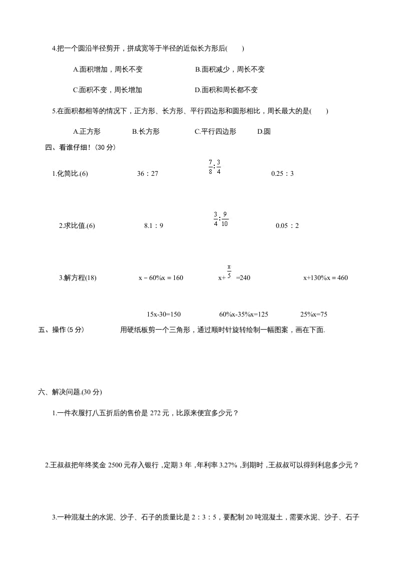 图片[2]-六年级数学上册期末试卷2（北师大版）-淘课榜