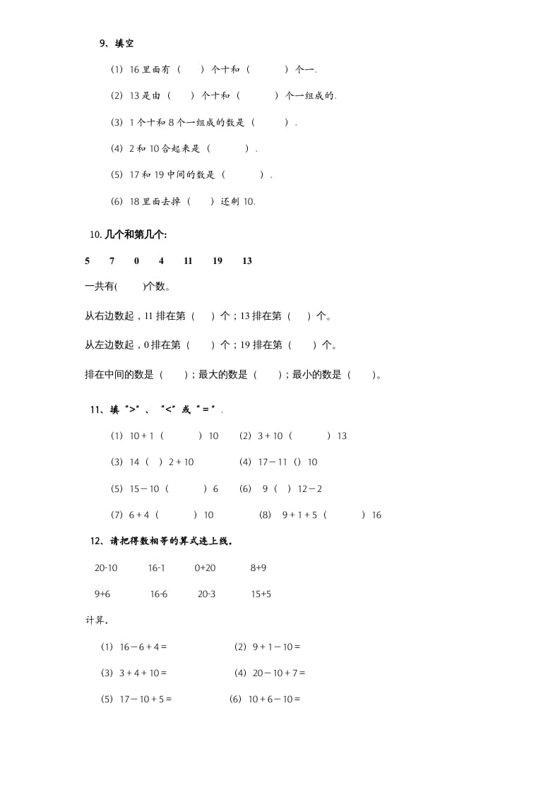 图片[2]-一年级数学上册《第9单元试题》认识11～20各数(4)（苏教版）-淘课榜