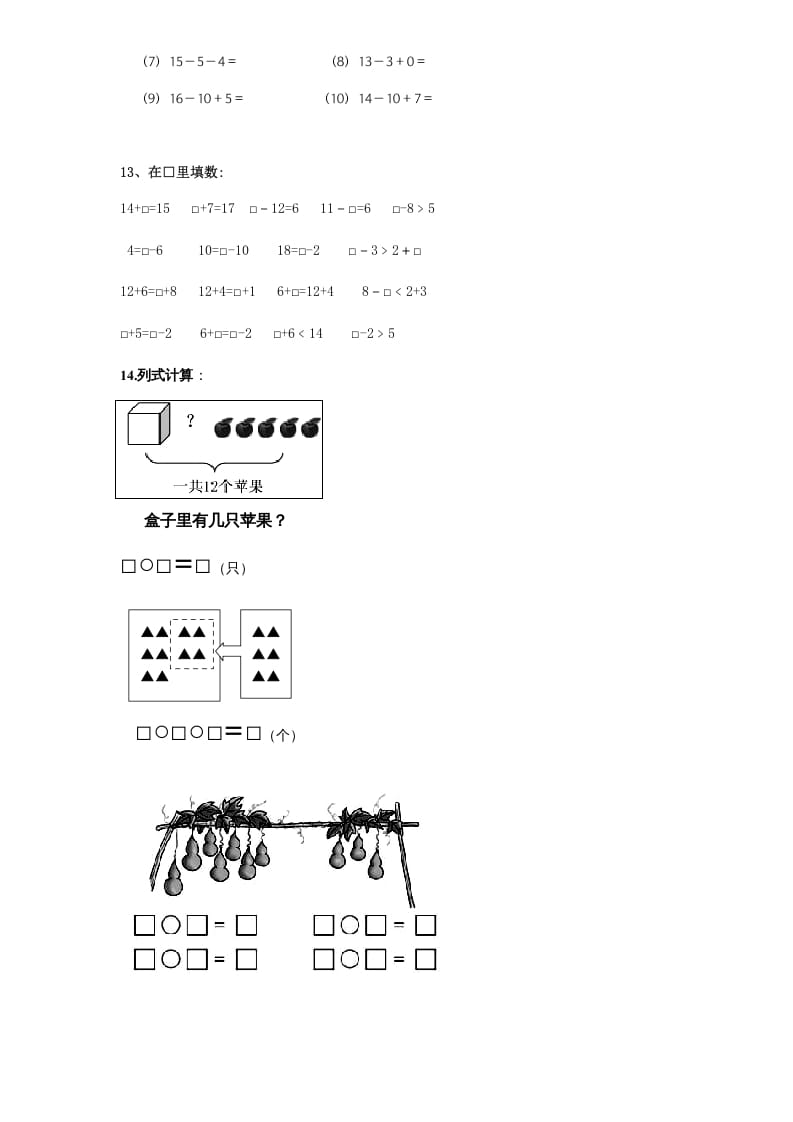 图片[3]-一年级数学上册《第9单元试题》认识11～20各数(4)（苏教版）-淘课榜