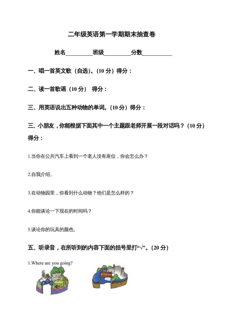 二年级英语上册期末抽查卷（人教版一起点）-淘课榜