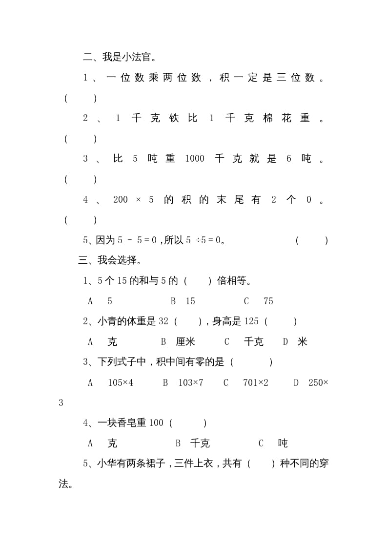 图片[2]-三年级数学上册期中练习(2)（北师大版）-淘课榜
