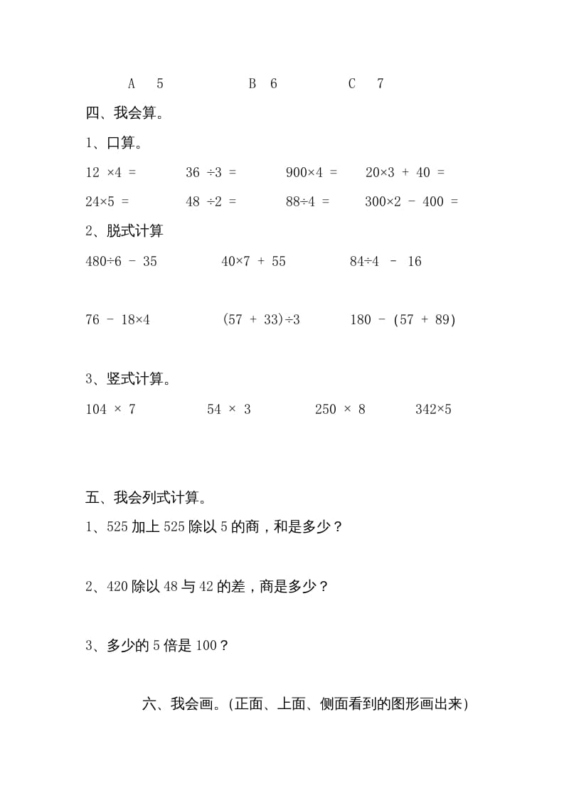 图片[3]-三年级数学上册期中练习(2)（北师大版）-淘课榜