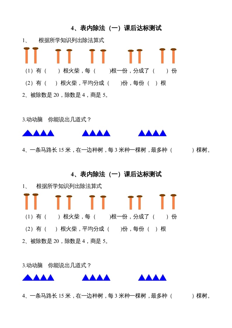 二年级数学上册4、表内除法（一）达标测试（苏教版）-淘课榜