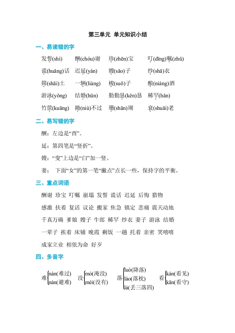五年级语文上册第三单元单元知识小结（部编版）-淘课榜