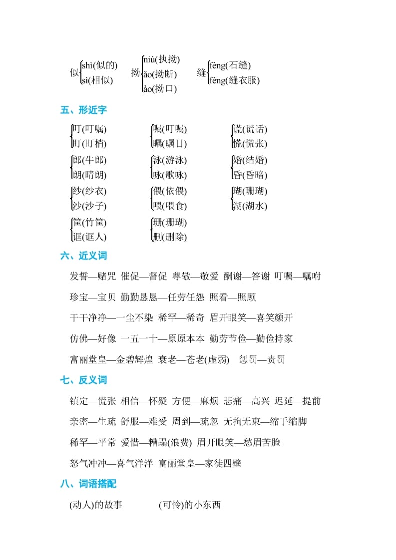 图片[2]-五年级语文上册第三单元单元知识小结（部编版）-淘课榜