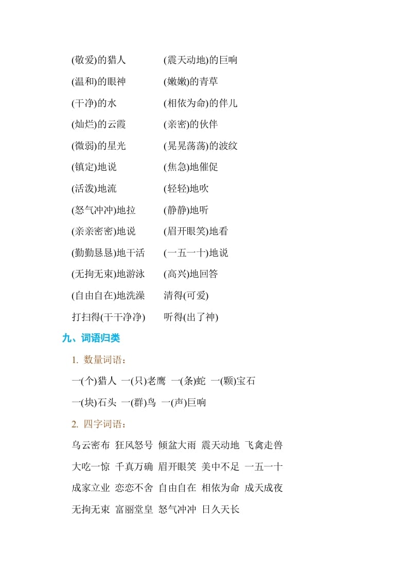 图片[3]-五年级语文上册第三单元单元知识小结（部编版）-淘课榜