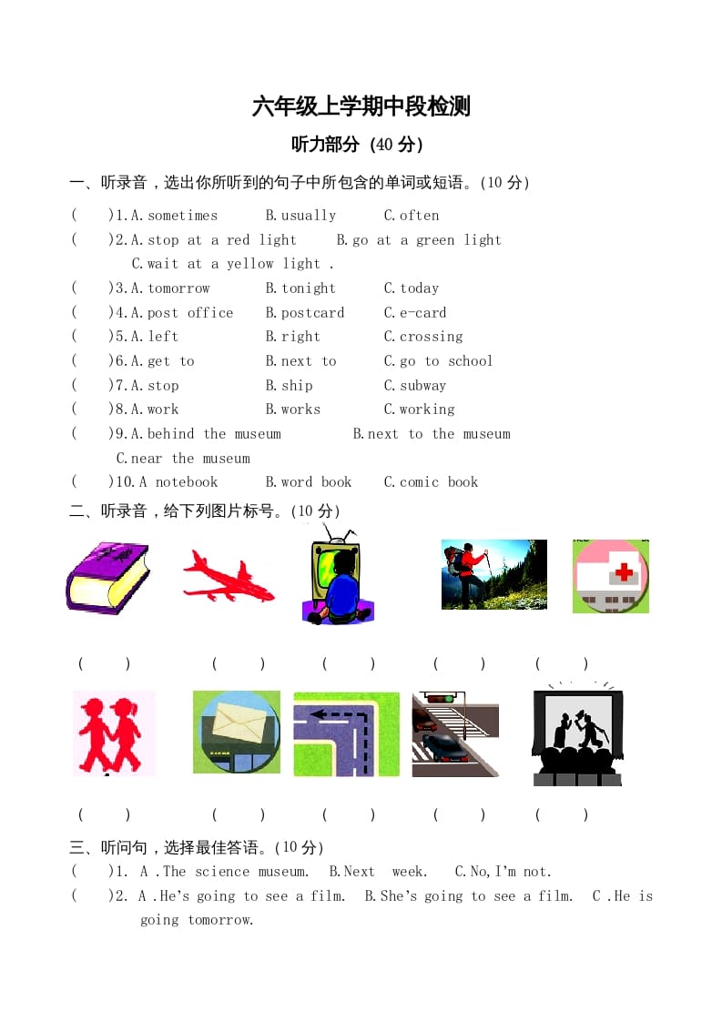 六年级英语上册期中测试卷1（人教版PEP）-淘课榜
