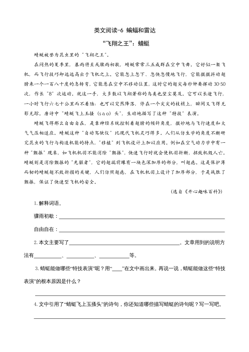 四年级语文上册类文阅读6蝙蝠和雷达-淘课榜