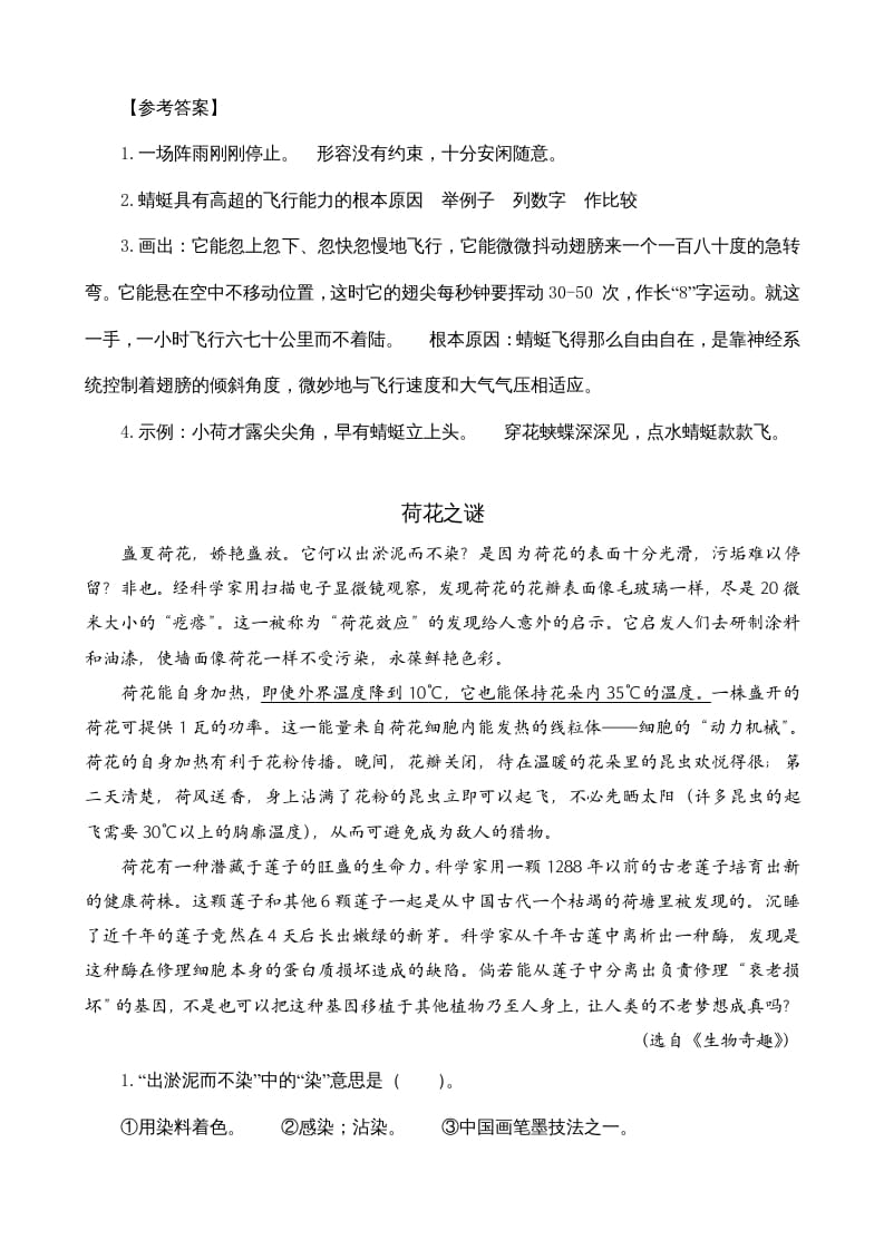 图片[2]-四年级语文上册类文阅读6蝙蝠和雷达-淘课榜