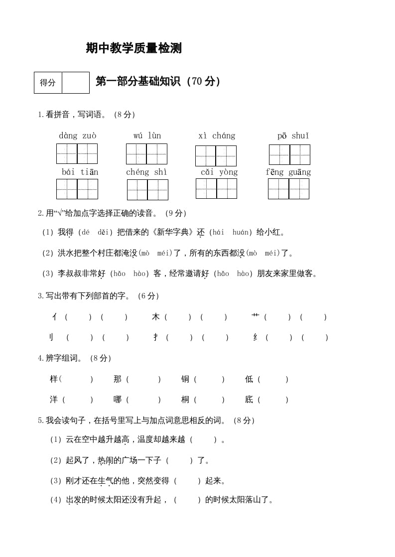 二年级语文上册期中测试(10)（部编）-淘课榜