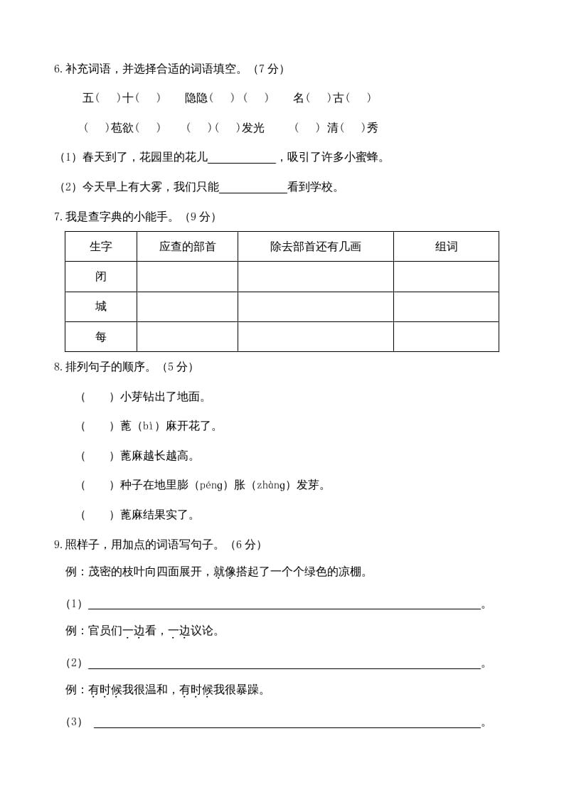 图片[2]-二年级语文上册期中测试(10)（部编）-淘课榜