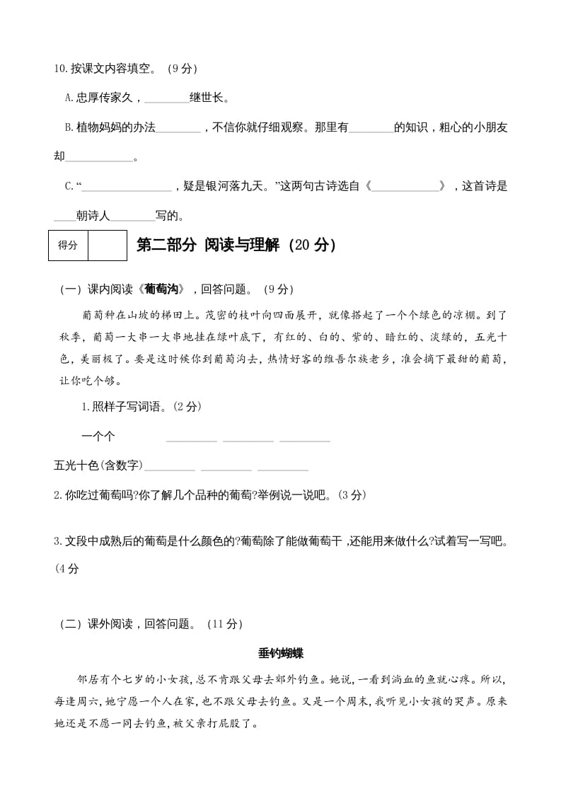 图片[3]-二年级语文上册期中测试(10)（部编）-淘课榜