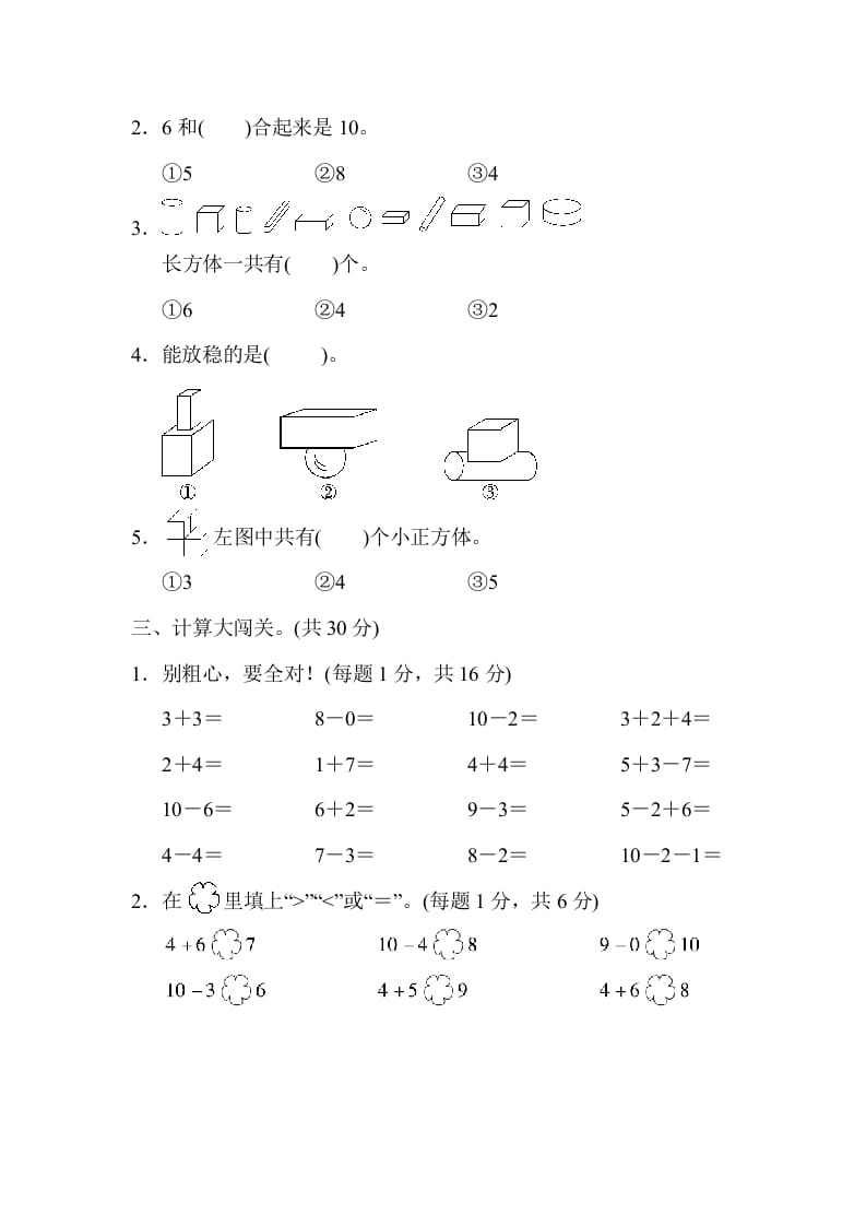 图片[2]-一年级数学上册期中测试卷1（人教版）-淘课榜