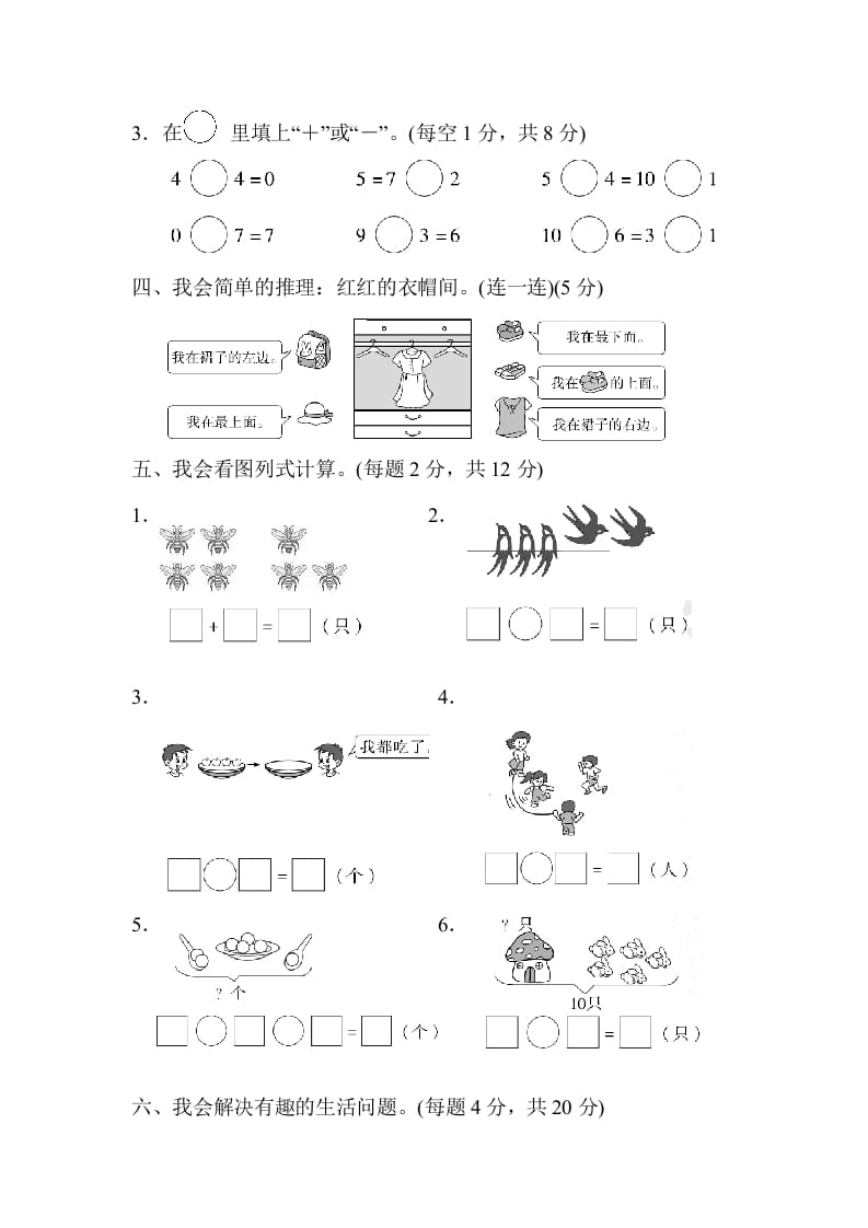 图片[3]-一年级数学上册期中测试卷1（人教版）-淘课榜