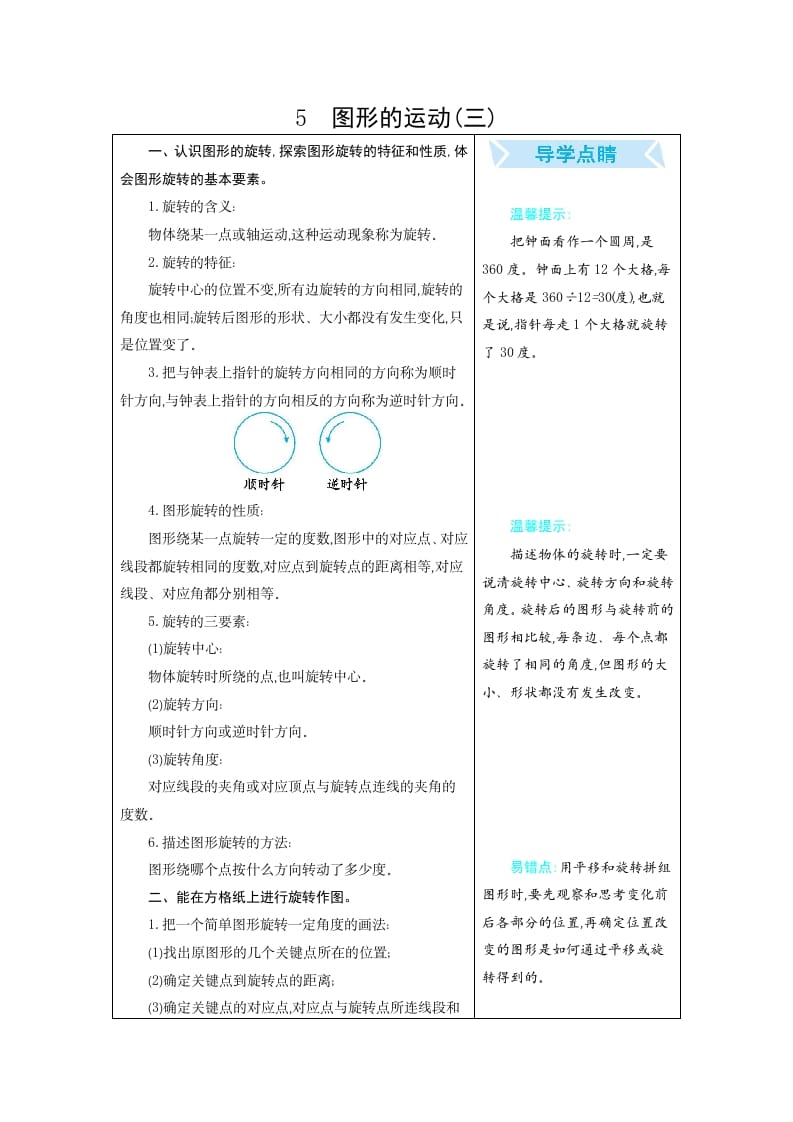 五年级数学下册5图形的运动（三）-淘课榜