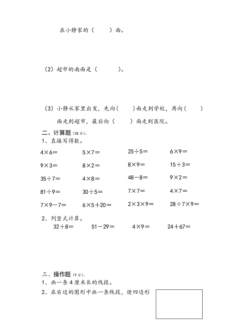 图片[2]-二年级数学上册小学期末试卷（苏教版）-淘课榜