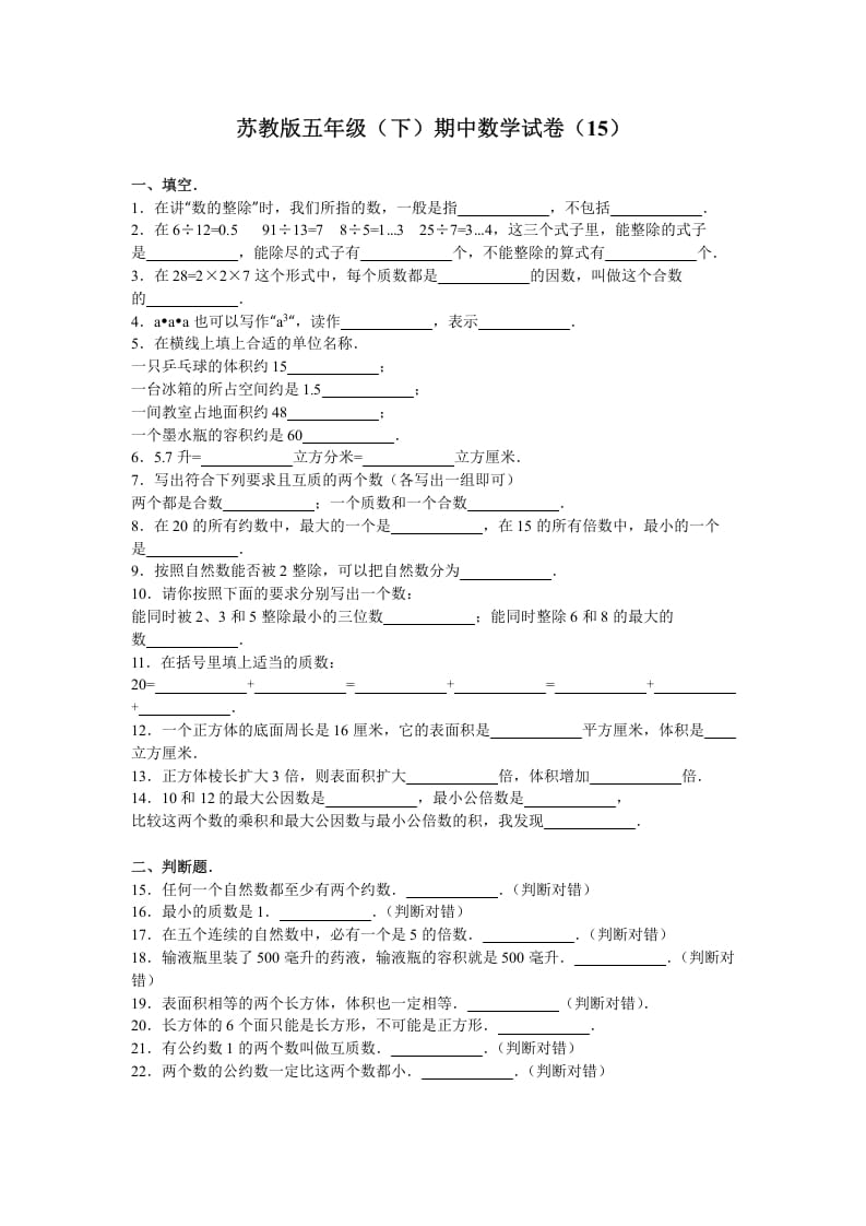 五年级数学下册苏教版下学期期中测试卷9-淘课榜