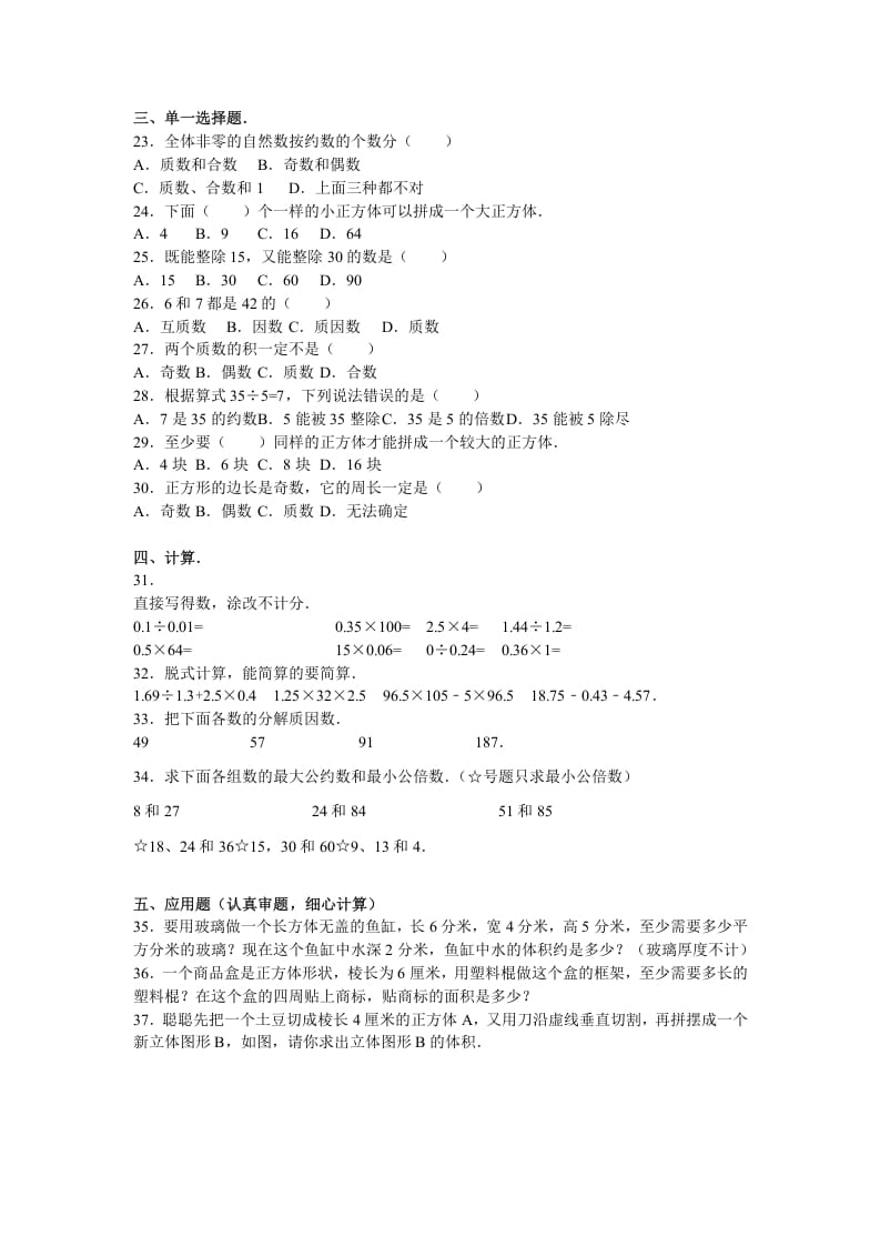 图片[2]-五年级数学下册苏教版下学期期中测试卷9-淘课榜