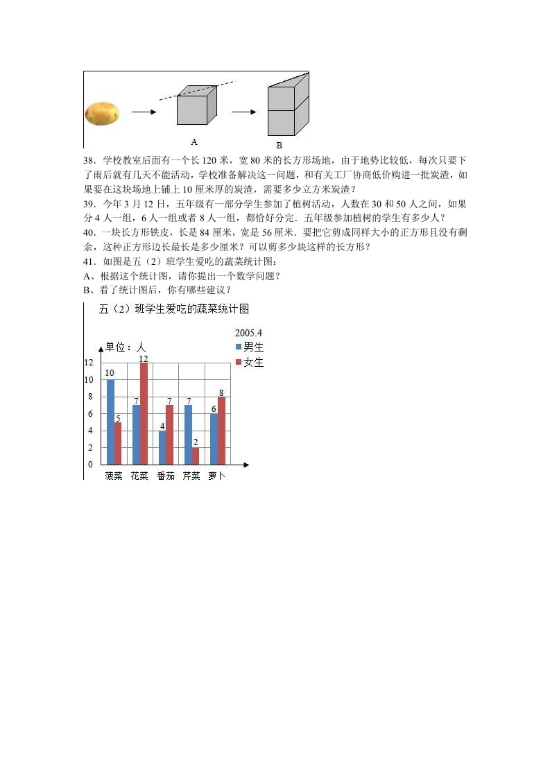 图片[3]-五年级数学下册苏教版下学期期中测试卷9-淘课榜