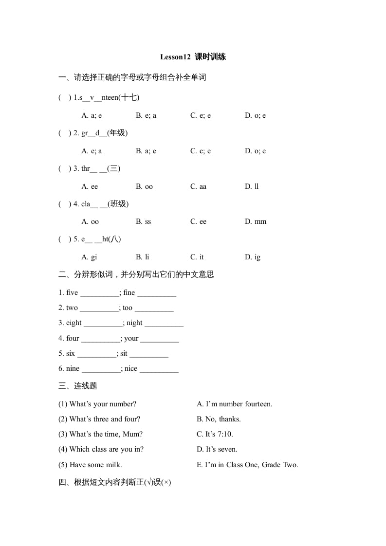 四年级英语上册Lesson12_课时训练（人教版一起点）-淘课榜