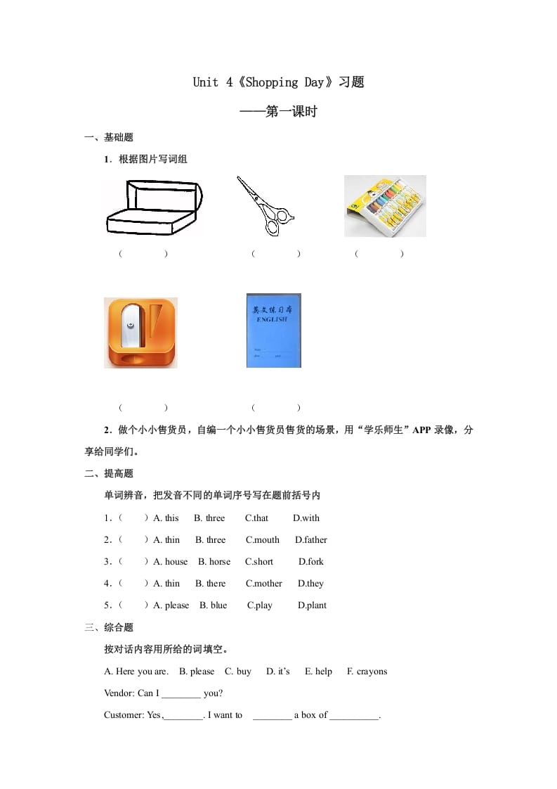 五年级英语上册Unit4习题第1课时（人教版一起点）-淘课榜