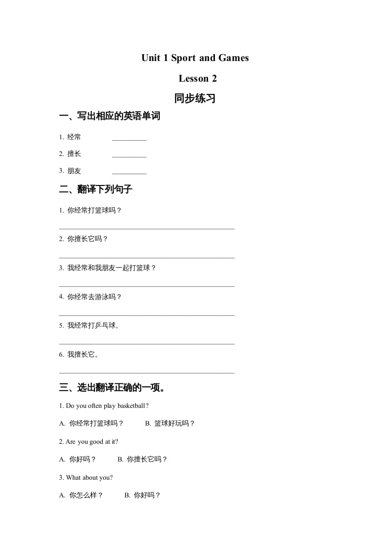 四年级英语上册Unit1SportandGamesLesson2同步练习1（人教版一起点）-淘课榜