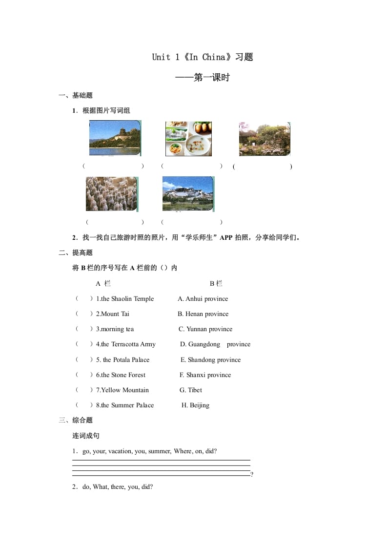 六年级英语上册Unit1习题——第一课时（人教版一起点）-淘课榜