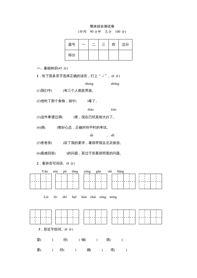 三年级语文上册期末练习(15)（部编版）-淘课榜