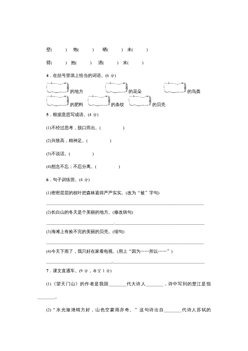 图片[2]-三年级语文上册期末练习(15)（部编版）-淘课榜