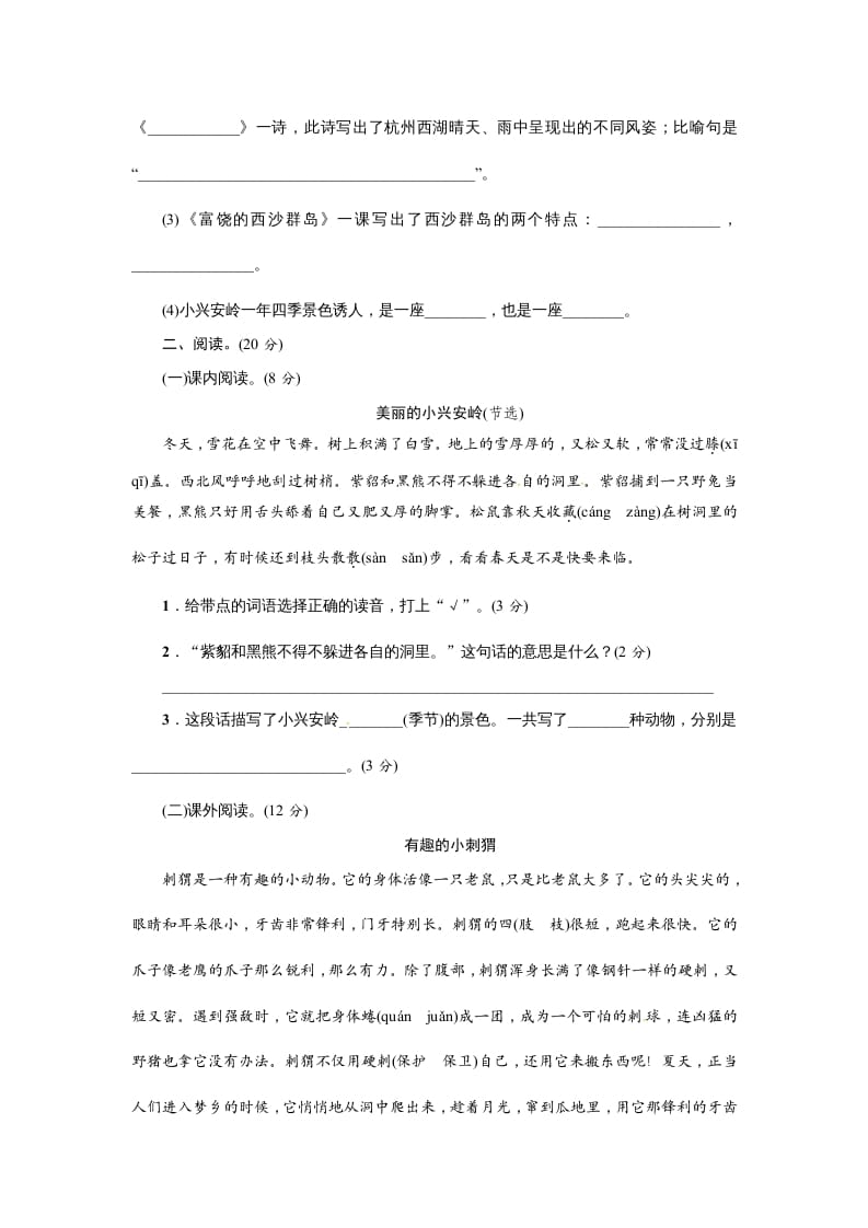 图片[3]-三年级语文上册期末练习(15)（部编版）-淘课榜
