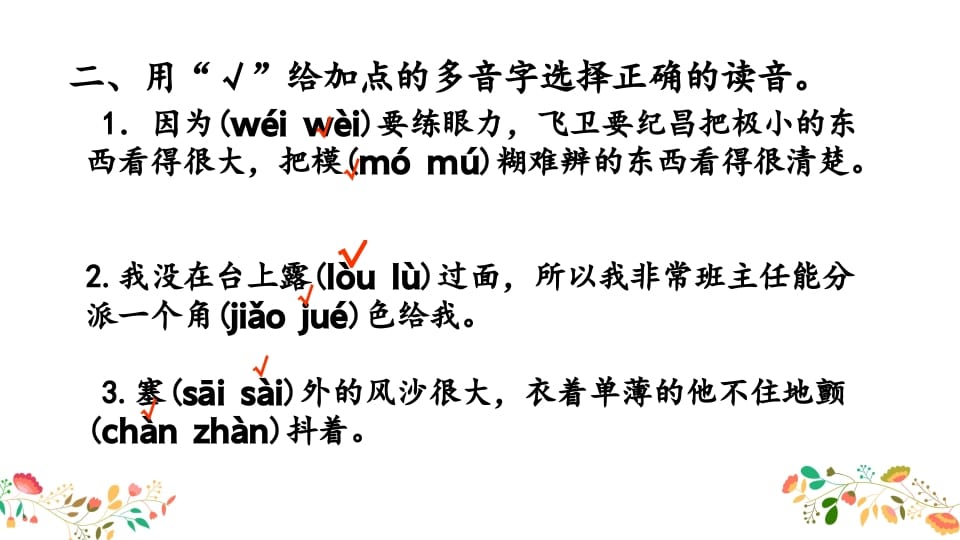 图片[3]-四年级语文上册综合练习-淘课榜