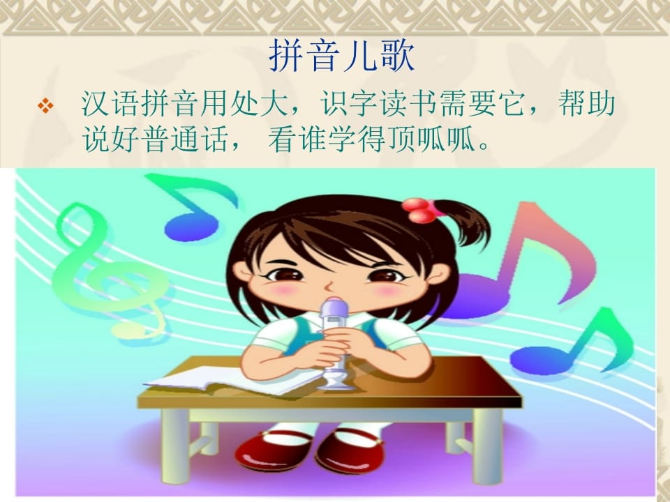 图片[2]-一年级语文上册汉语拼音总复习（部编版）-淘课榜