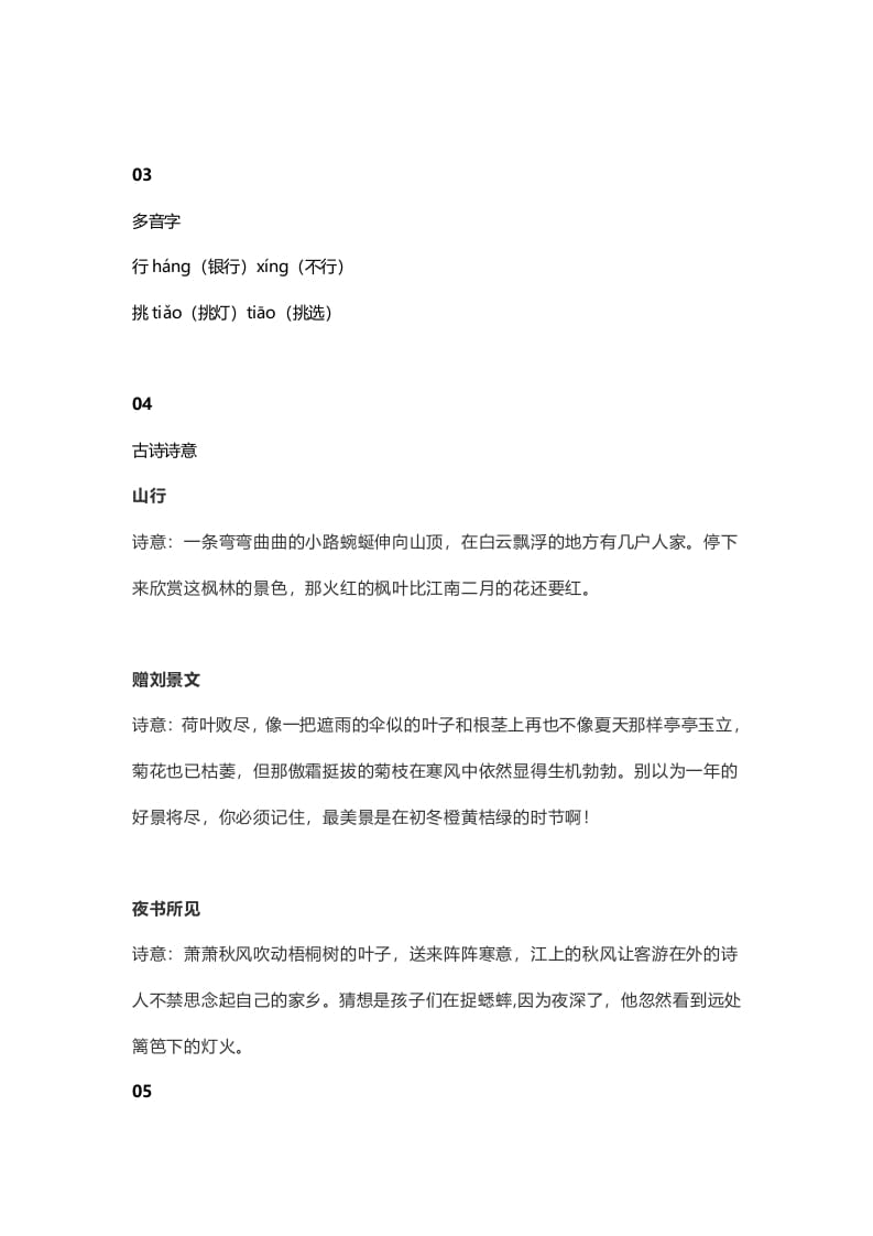 图片[2]-三年级语文上册4​课文四古诗三首知识点（部编版）-淘课榜