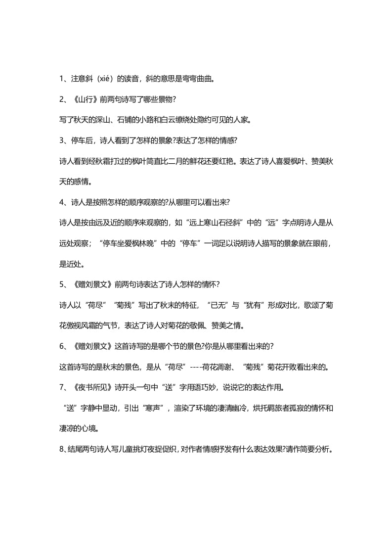 图片[3]-三年级语文上册4​课文四古诗三首知识点（部编版）-淘课榜