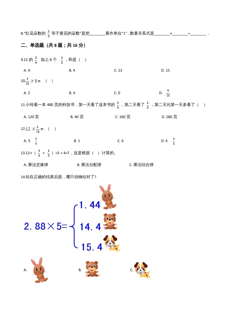 图片[2]-六年级数学上册期末精英百分卷（七）（人教版）-淘课榜