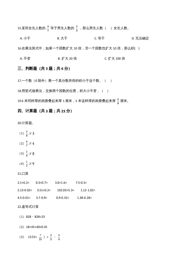 图片[3]-六年级数学上册期末精英百分卷（七）（人教版）-淘课榜
