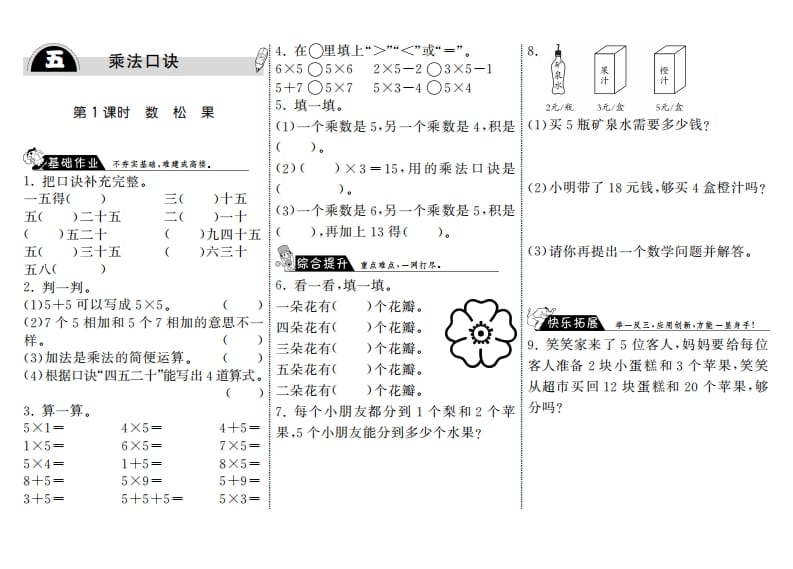 二年级数学上册5.1数松果·（北师大版）-淘课榜