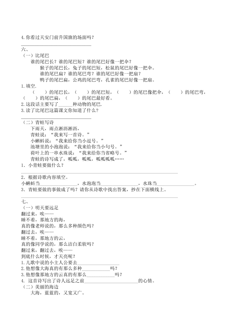 图片[3]-一年级语文上册课内阅读专项（部编版）-淘课榜