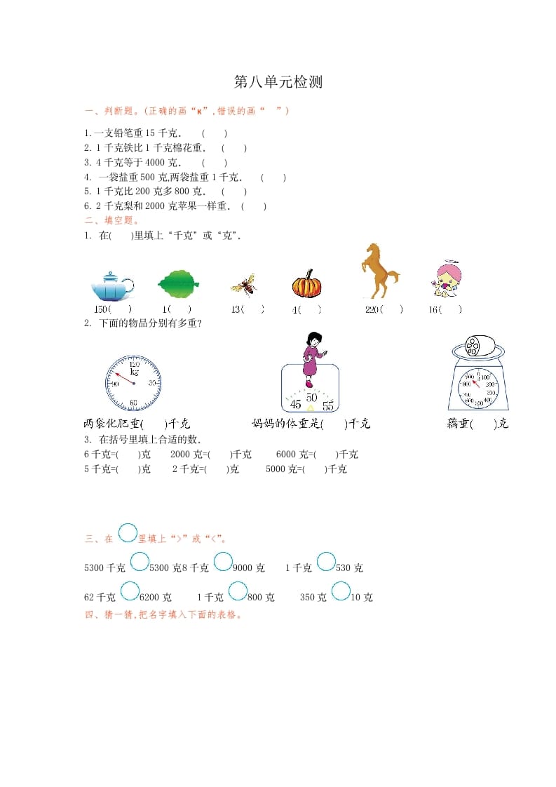 二年级数学下册第八单元检测卷1（人教版）-淘课榜