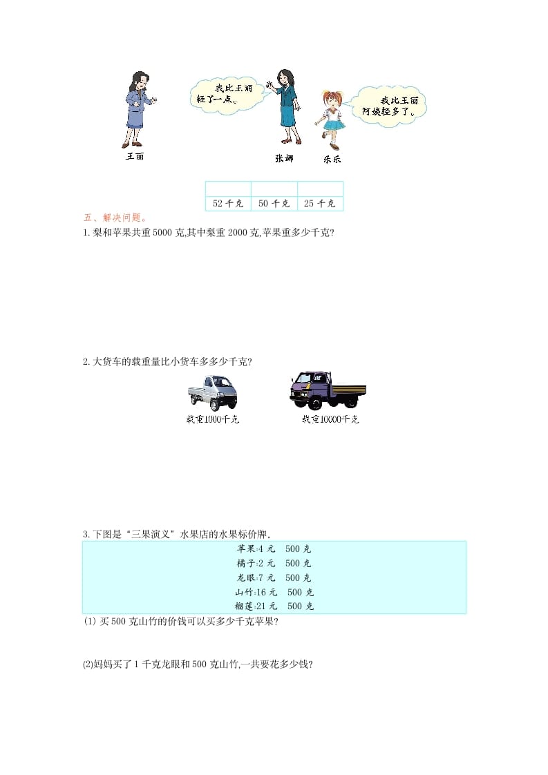 图片[2]-二年级数学下册第八单元检测卷1（人教版）-淘课榜