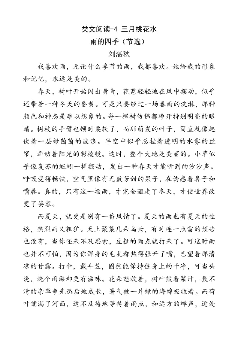 四年级语文下册类文阅读-4三月桃花水-淘课榜