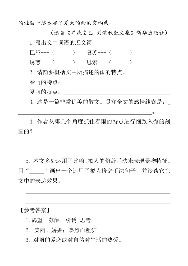 图片[2]-四年级语文下册类文阅读-4三月桃花水-淘课榜