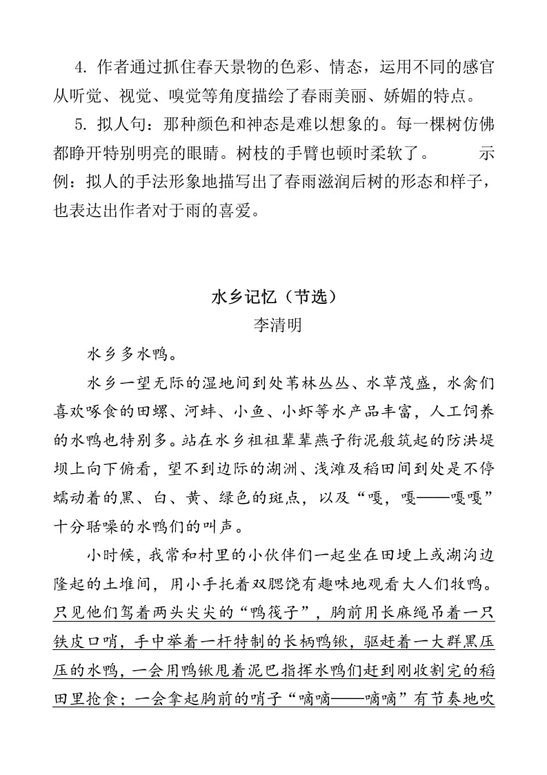 图片[3]-四年级语文下册类文阅读-4三月桃花水-淘课榜