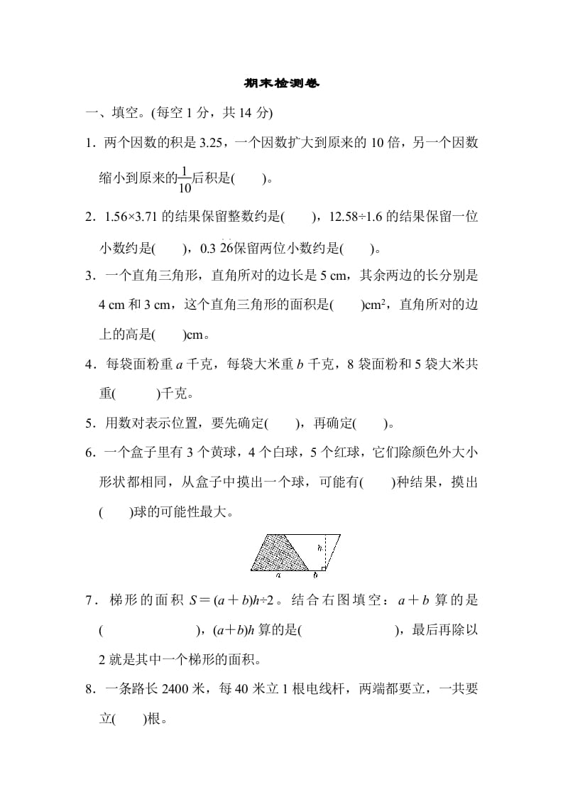 五年级数学上册期末检测卷（人教版）-淘课榜